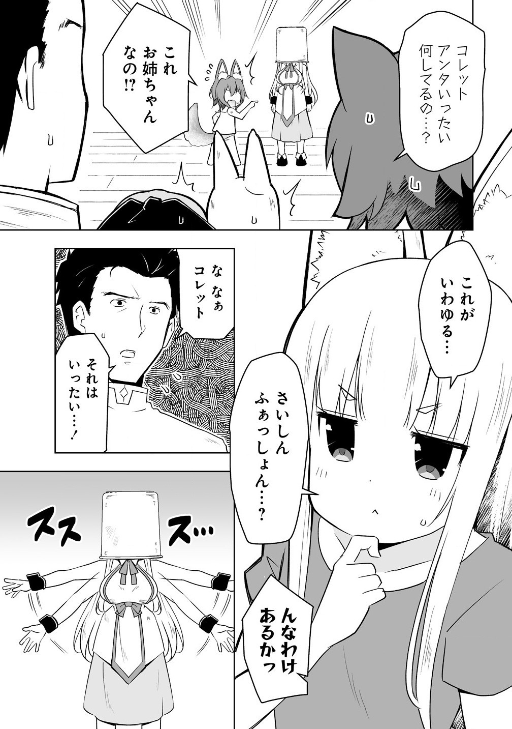 Zennin No Ossan, Boukensha Intai Shite Kojiin No Sensei Ni Naru: Elf No Yome To Juujin Youjo-tachi To Tanoshiku Kurashite Masu - Chapter 6.2 - Page 3